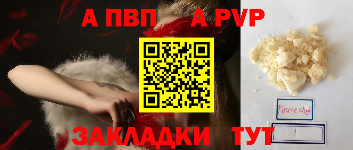 APVP Соль  Вход с VPN  закладки  Заволжье 