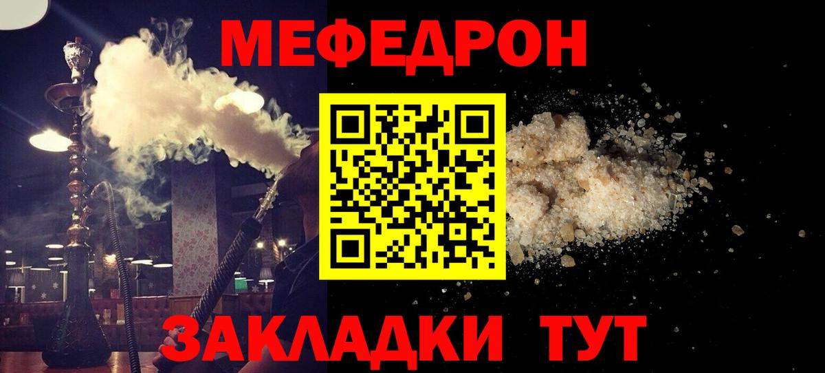 Меф  МЯУ-МЯУ 4 MMC  Мефедрон  Меф мяу мяу  Вход с VPN  Заволжье 