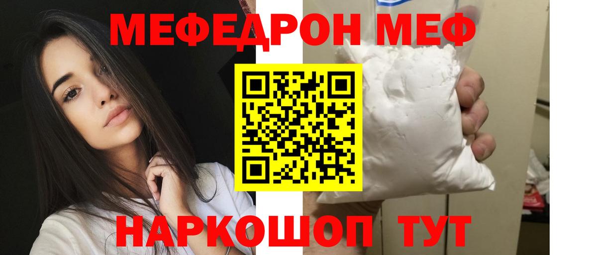 Меф мяу мяу  Заволжье