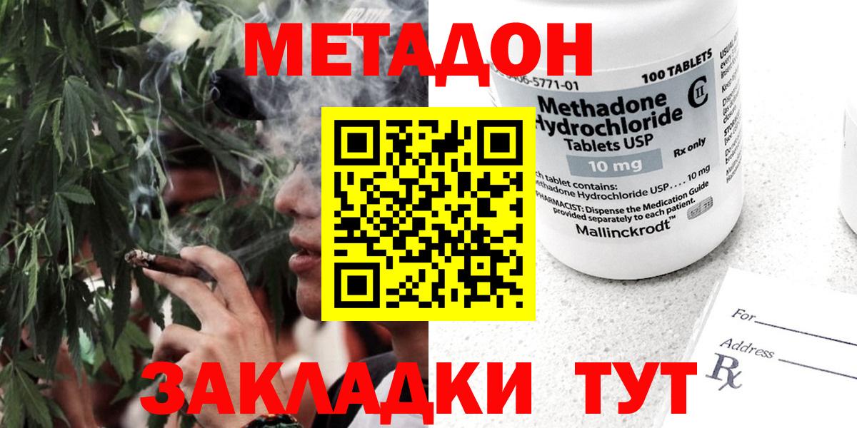 МЕТАДОН кристалл  МЕТАДОН мёд  кракен tor  Заволжье  Вход с VPN 
